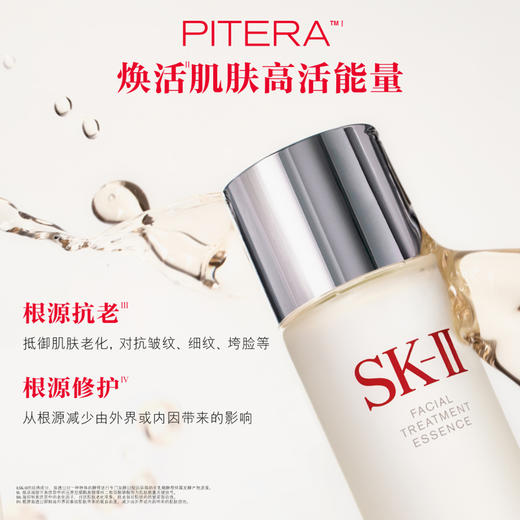 SK-II护肤精华露160ml 商品图1