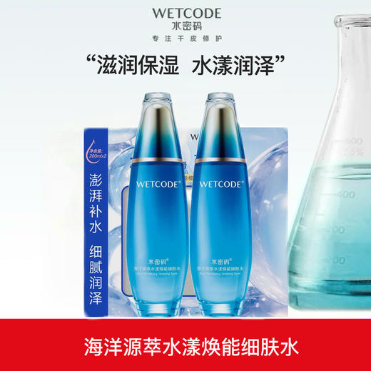 水密码 -海洋源萃-水漾焕能细肤水套装 商品图0