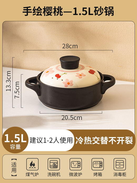 1.5L手绘樱桃砂锅 商品图0