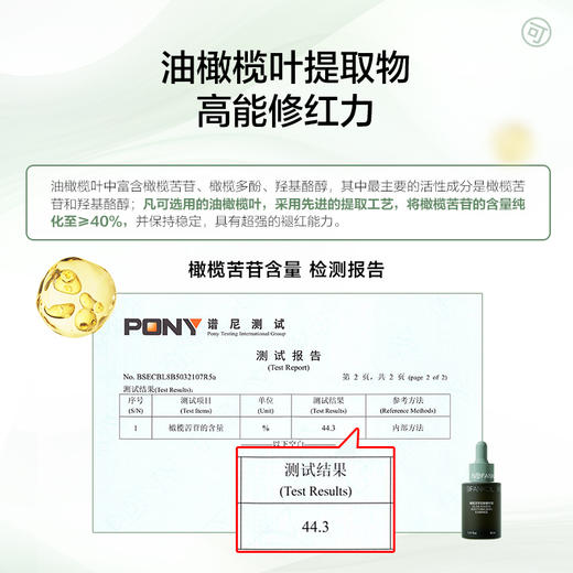 凡可橄榄茶萃安肤精华液舒缓修护褪红保湿补水敏感肌可用 商品图2