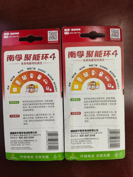 【JL】南孚 碱性干电池 12粒装 7号 商品图1