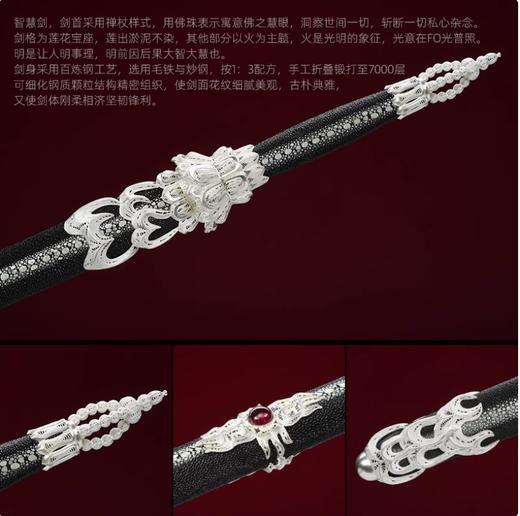 智慧剑 沈州作品 文殊菩萨光明剑 龙泉沈广隆宝剑 传统剑 工艺品 未开刃 商品图2
