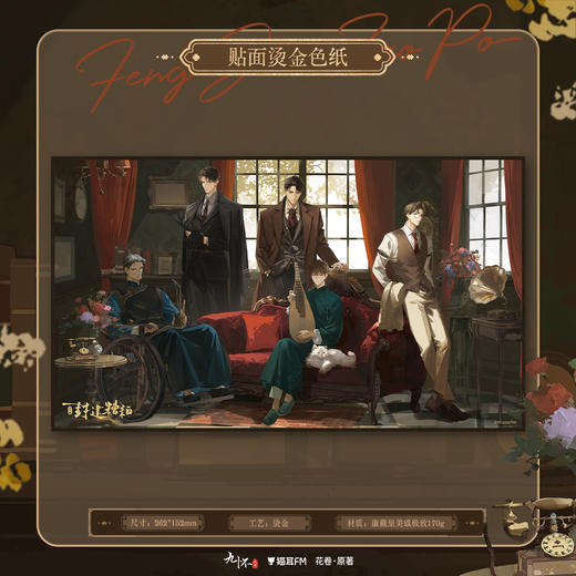 【现货】猫耳FM 《封建糟粕》有声剧周边第一期  商品图5