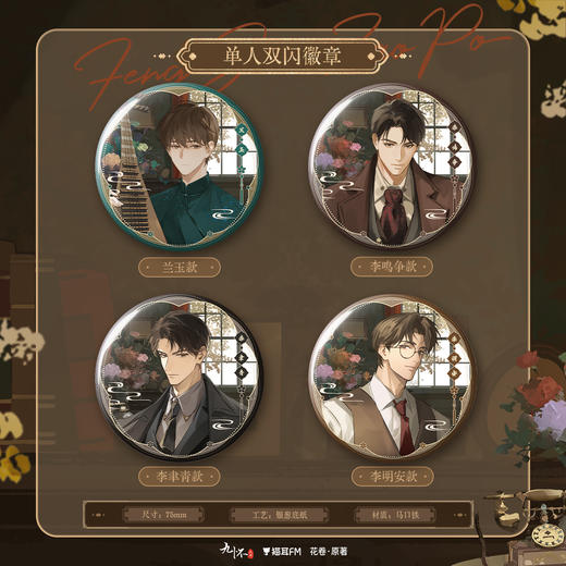 【现货】猫耳FM 《封建糟粕》有声剧周边第一期  商品图1