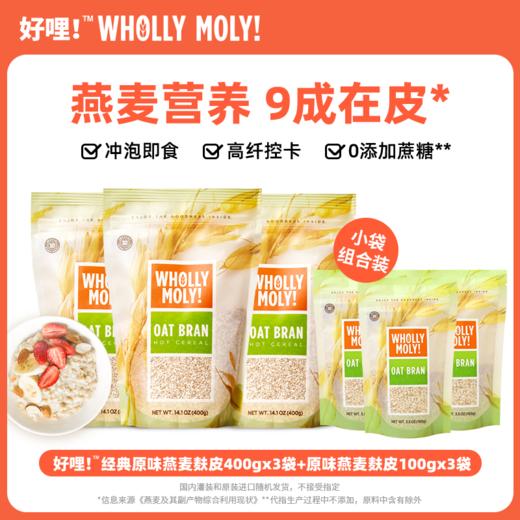 好哩燕麦麸皮原味1.5kg 商品图0