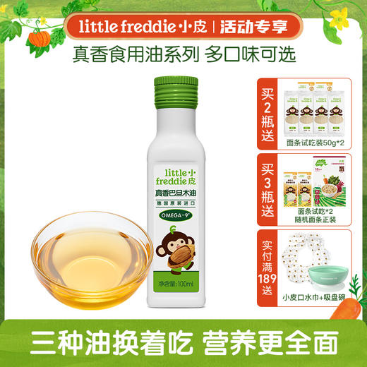 小皮欧盟有机真香系列辅食油100ml 商品图0