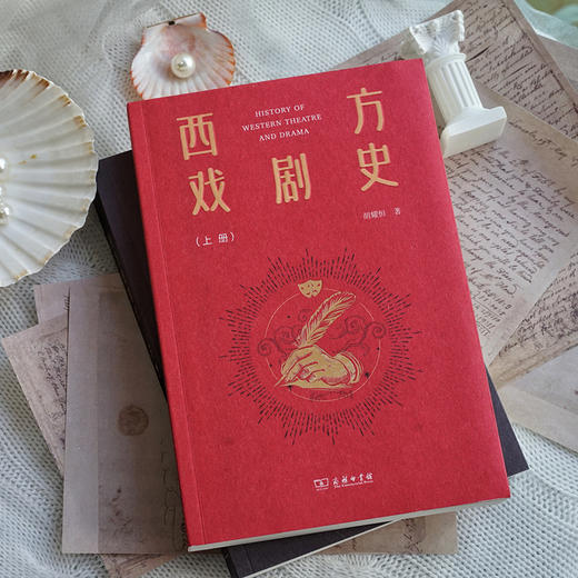 西方戏剧史（上下册） 商品图7
