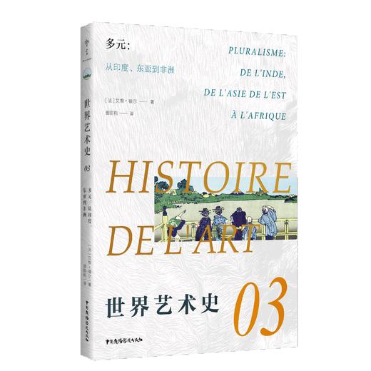 世界艺术史，全九册 商品图1