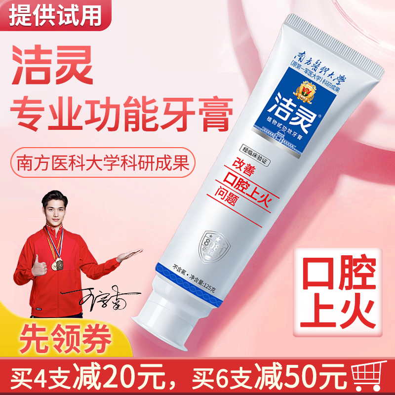 洁灵改善刷牙出生火血问题牙膏125g 无氟安全刷牙防止流牙血牙痛