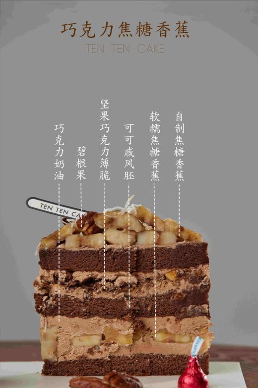 【巧克力焦糖香蕉】可可胚＋焦糖香蕉＋法芙娜脆脆珠＋巧克力奶油＋坚果巧克力薄脆 商品图1