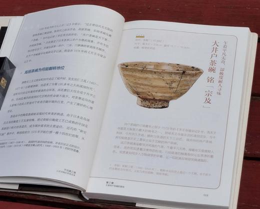 李启彰签名茶书二种：《不完美之美：日本茶陶的审美变革》+《茶日子》，精装，32开，李启彰著，九州出版社2024年10月一版一印，分别定价78,88，分别售价：62,70元。 商品图7