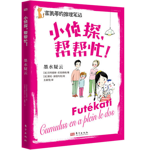 小侦探，帮帮忙！（全8册） 商品图8