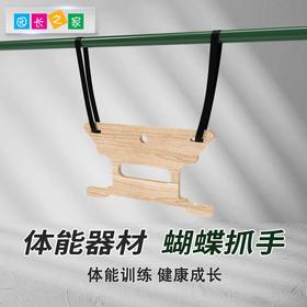 体能训练器材蝴蝶抓手