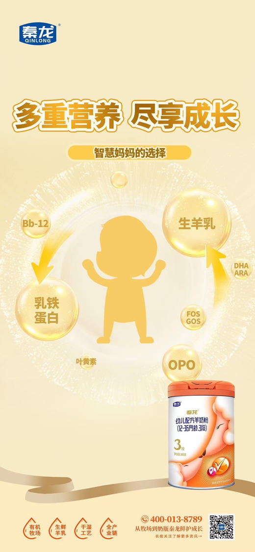 秦龙有机100%纯羊奶首购活动：800克+400克，共两罐298元。 商品图4