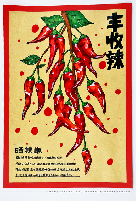 《晒辣椒》蔬菜马克笔写生：下单后，点击手机短信中收到的链接，即可获取文件下载的链接；如有任何问题，可添加客服微信hm33268获得帮助。 商品图1