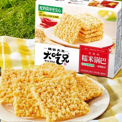 【特惠9.9】大吃兄糯米锅巴（香辣味）260g-（效期至26年7月）-专享价（新老包装随机发货哦~） 商品图2