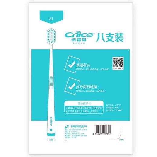 纳爱斯柔护型牙刷八支装A1家庭装成人牙刷适齿清洁口腔实惠装 商品图2