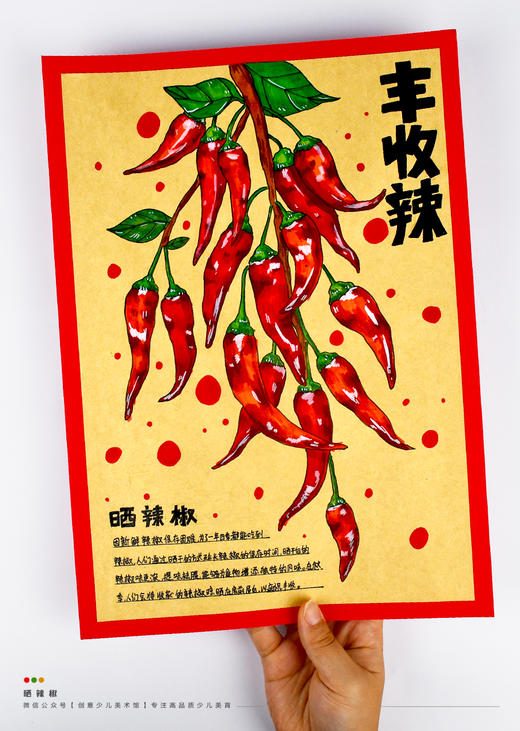《晒辣椒》蔬菜马克笔写生：下单后，点击手机短信中收到的链接，即可获取文件下载的链接；如有任何问题，可添加客服微信hm33268获得帮助。 商品图0