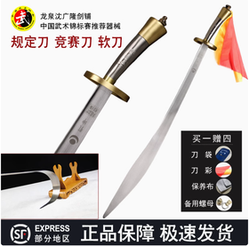武术套路规定刀 中国武术锦标赛竞赛刀 沈广隆武术刀软刀 工艺品 未开刃