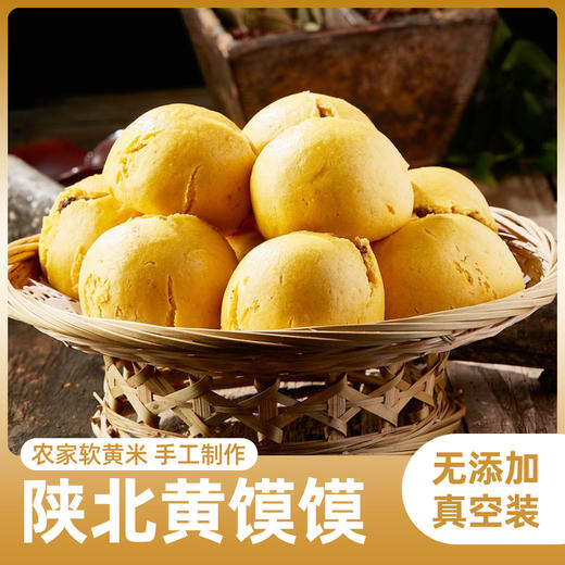 陕北特色黄馍馍 商品图0