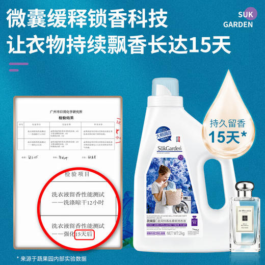 蔬果园蓝风铃香水柔软洗衣液2kg（新老包装随机发货，不接受指定哦~） 商品图7
