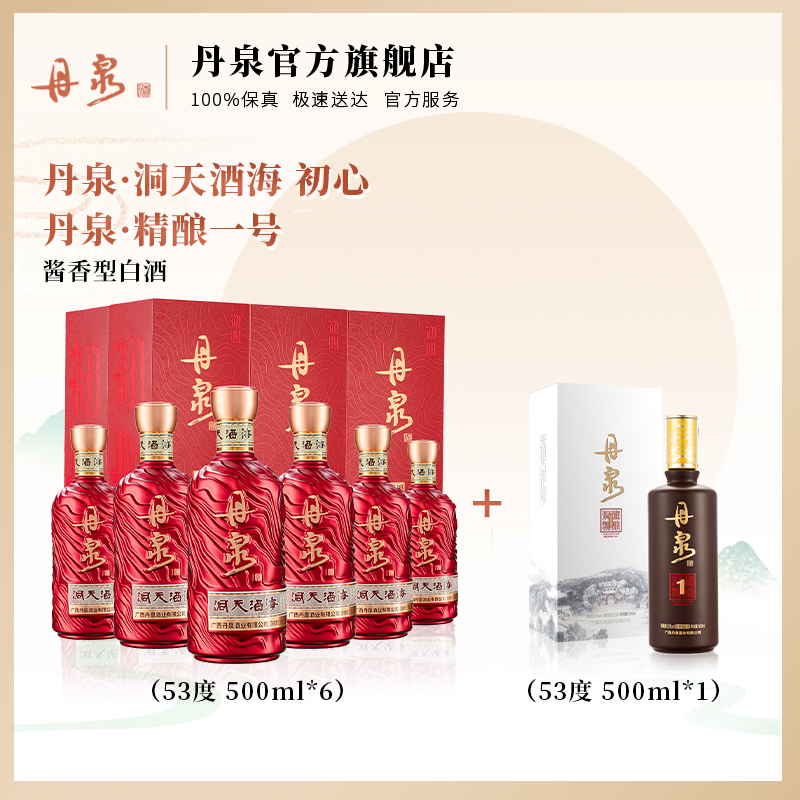 【特惠组合】丹泉初心整箱+单瓶精酿1号