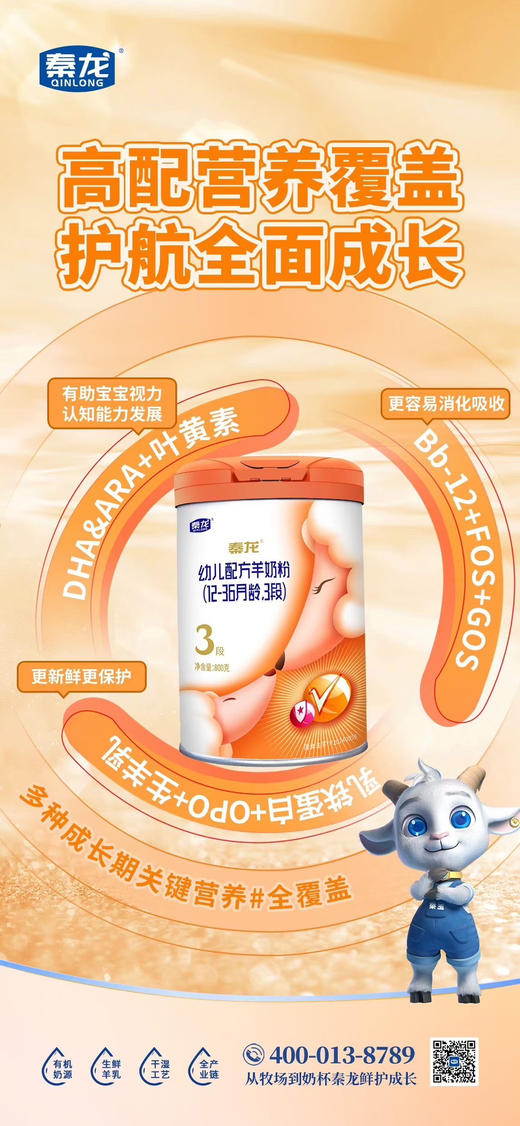 秦龙有机100%纯羊奶首购活动：800克+400克，共两罐298元。 商品图1