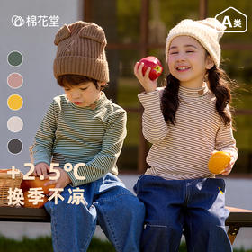 【正常拍大一码/胖宝拍大两码，单件不发哦 拍两件哈‼️】棉花堂儿童半高领打底衫秋冬新款长袖条纹童装打底衣保暖上衣任意2件起购单拍不发