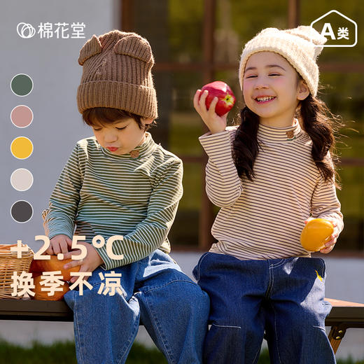【正常拍大一码/胖宝拍大两码，单件不发哦 拍两件哈‼️】棉花堂儿童半高领打底衫秋冬新款长袖条纹童装打底衣保暖上衣任意2件起购单拍不发 商品图0