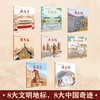 伟大的中国奇迹：给孩子的古建筑解剖书（全8册）平装/精装 商品缩略图1
