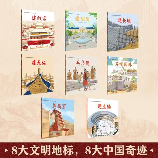 伟大的中国奇迹：给孩子的古建筑解剖书（全8册）平装/精装 商品图1