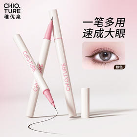 稚优泉极细眼线液笔自然新手初学者不易晕染卧蚕笔防水双头眼线笔