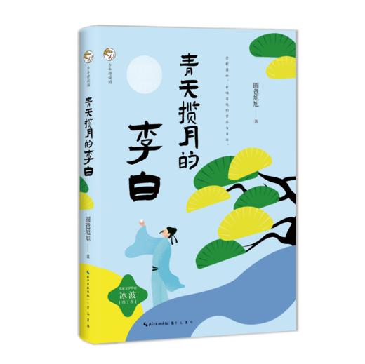 《少年诗词游》（全4册）| 用诗词串起诗人精彩一生  让孩子在故事中爱上诗词 商品图3
