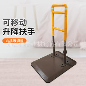 可移动床边扶手