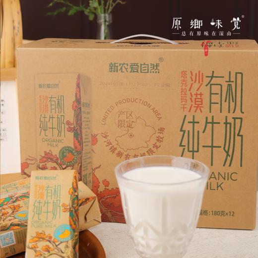 新疆有机牛奶（成都仓库-顺丰包邮） | 12盒/箱，来自阿克苏托木尔峰天然牧场，生产者：新疆阿拉尔【合作生产，公平贸易】 商品图0