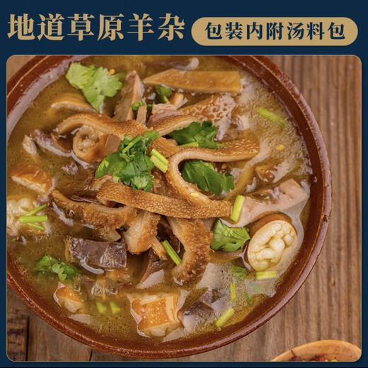 【苏尼特内蒙锡林郭勒溜达羊】纯羊杂260g/袋，28元 商品图2