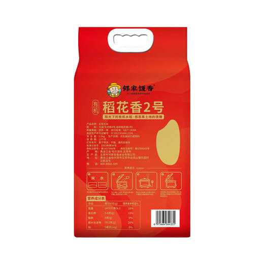 邻家饭香有机五常大米稻花香2号 5kg/袋 龙凤山核心产区黑土地种植 商品图12