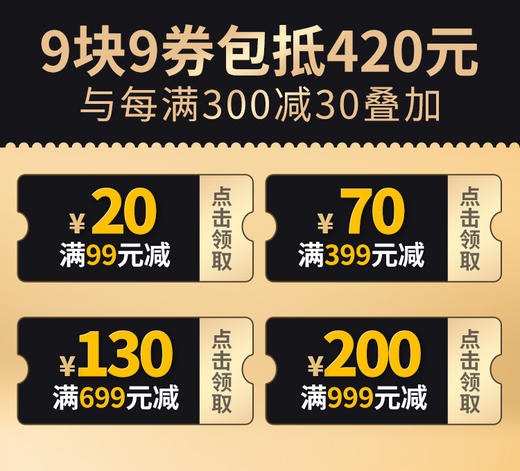 【果酱双十一活动返场】￥9.9抢￥420优惠券狂欢礼包｜白赚410，一单就回本一经售出不可退补。 商品图0