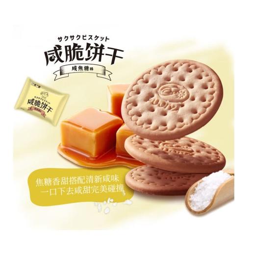 不二家FUJIYA 咸焦糖味咸脆饼干 160g/盒 商品图2