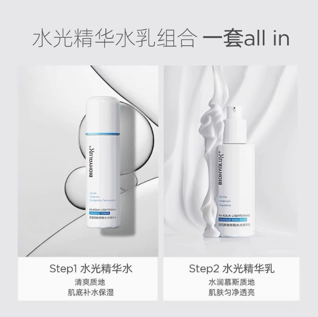 【春季焕新】润百颜玻尿酸水光精华乳+精华水 水乳套装升级款