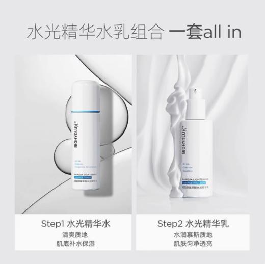 【春季焕新】润百颜玻尿酸水光精华乳+精华水 水乳套装升级款 商品图0