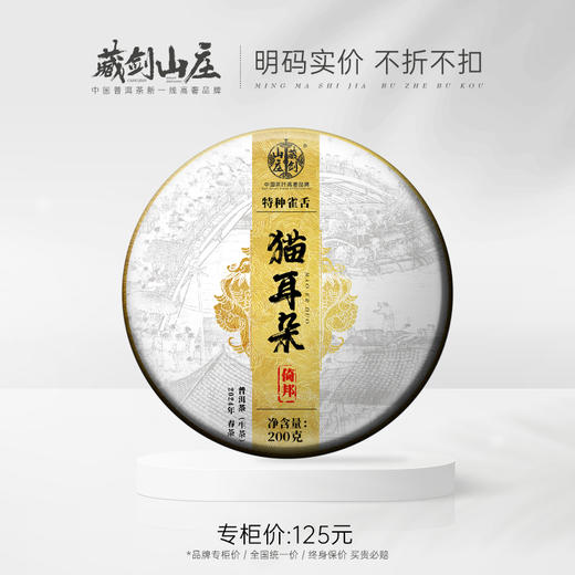 每年口碑爆品！藏剑山庄2024年稀有物种！倚邦猫耳朵小叶种纯料（传统馒头饼工艺）200克/片！！！ 商品图0