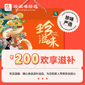冬送温暖 欢享滋补200A型