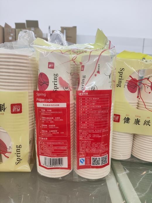 【JL】芳洁 纸杯 245ml 一包 商品图1