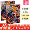 环球少年英语6A 美音版 少儿英语教材 含练习册 国家地理旗舰级英语教材 少儿英语教学参考资料 江苏凤凰教育出版社 商品缩略图0