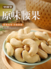 华味亨-原味腰果仁250g 商品缩略图2