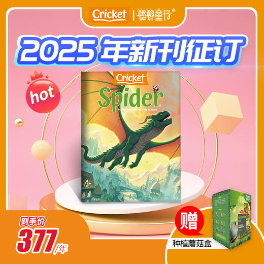 【2025杂志季】Cricket Media 蟋蟀童书（2025年1月-2025年12月）9期/年 0-14岁 商品图8