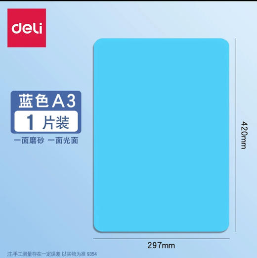 得力桌面书写垫板100g/份（颜色随机） 商品图1