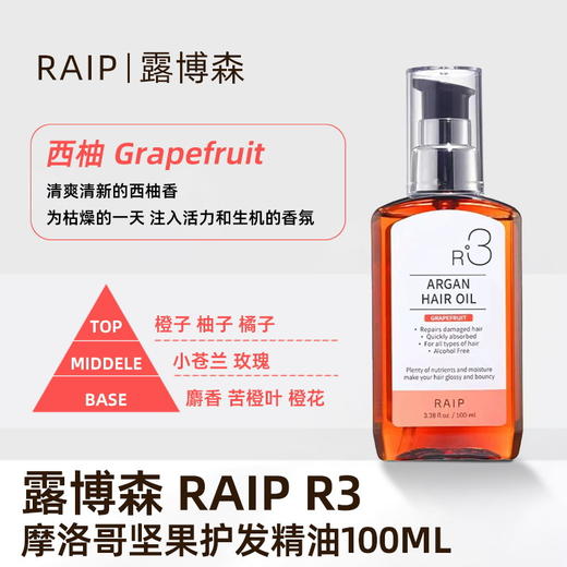 韩国RAIP露博森护发精油摩洛哥坚果发油防毛躁干枯烫染发头皮免洗 商品图5