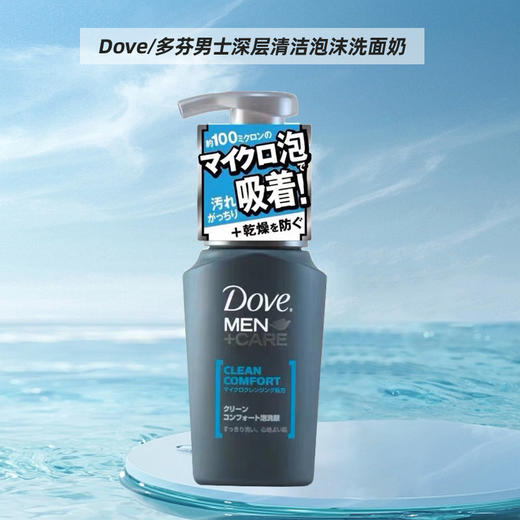 【跨境】Dove/多芬男士深层清洁泡沫洗面奶130ml 商品图1